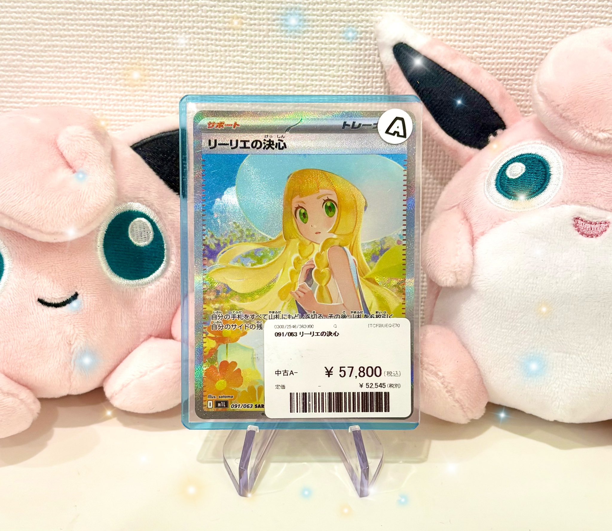 リーリエの決心 SAR センタリング良 2025年8月】ポケモンカード