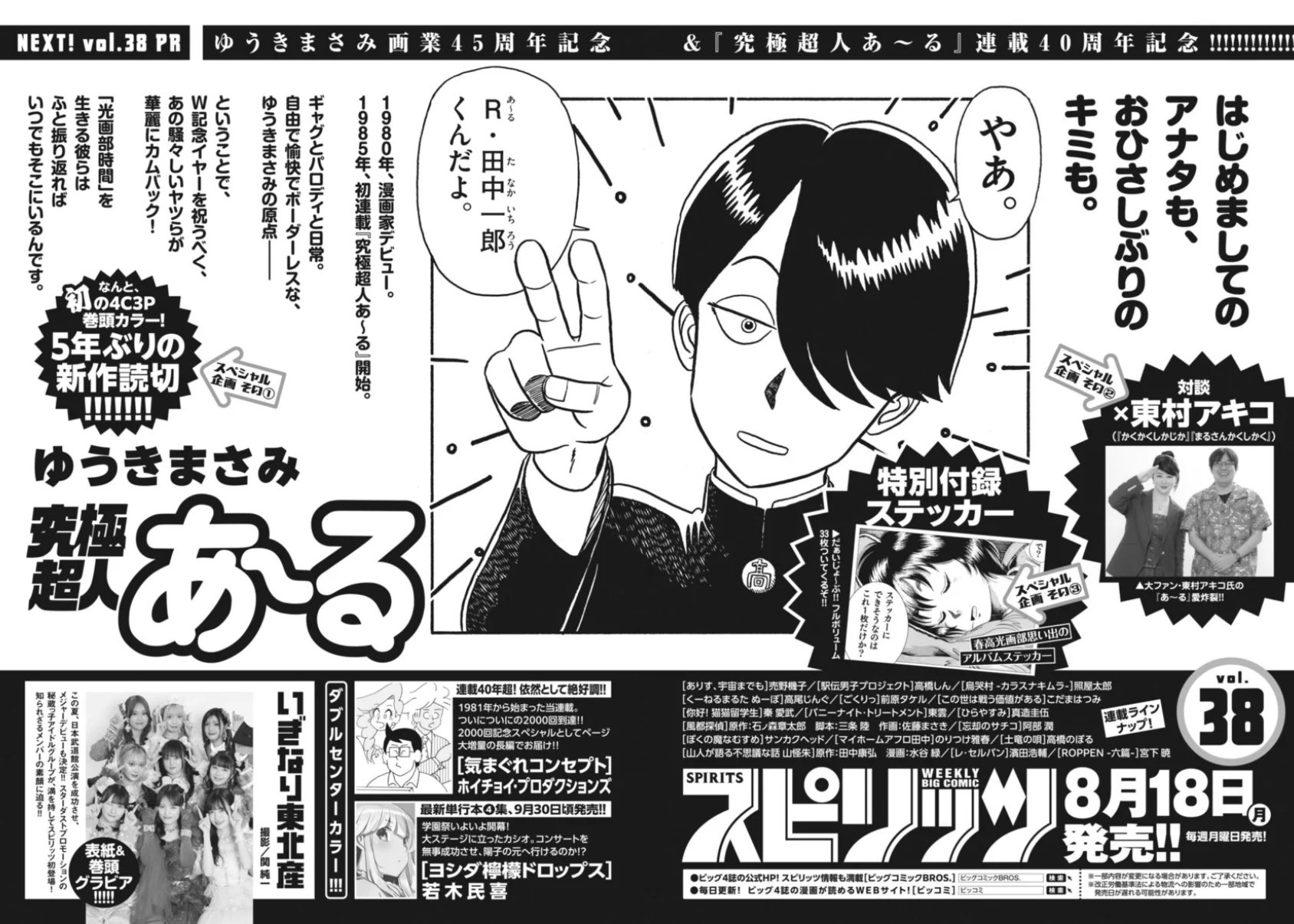 ♦超希少価値入手困難♦有名な最後のスピリッツの雑誌です(*^_^*) 特殊パック ｜ Z/X - Zillions of enemy X - ゼクス公式サイト