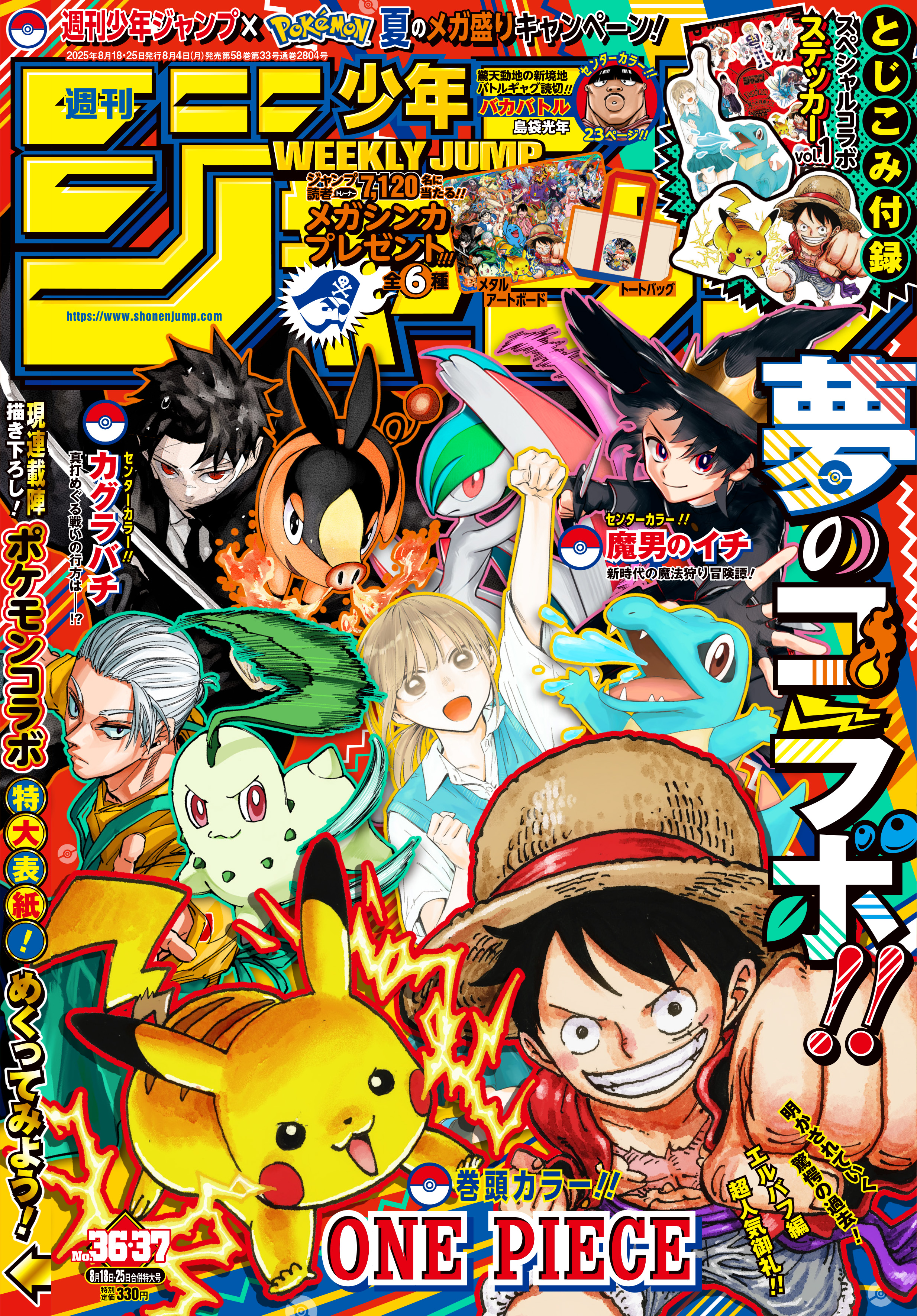 逃げ上手の若君逃げ若 人気投票 応募券53枚 週刊少年ジャンプ　まとめ売り 逃げ上手の若君逃げ若 人気投票 応募券53枚 週刊少年ジャンプ まとめ