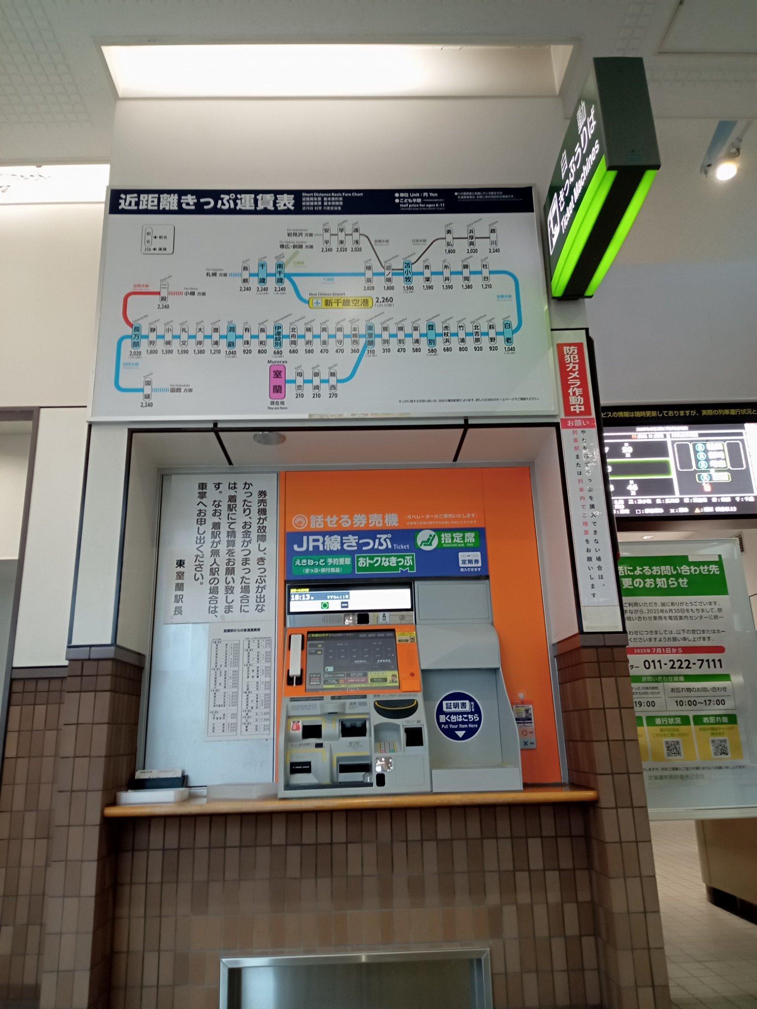 話せる券売機 - Search / X