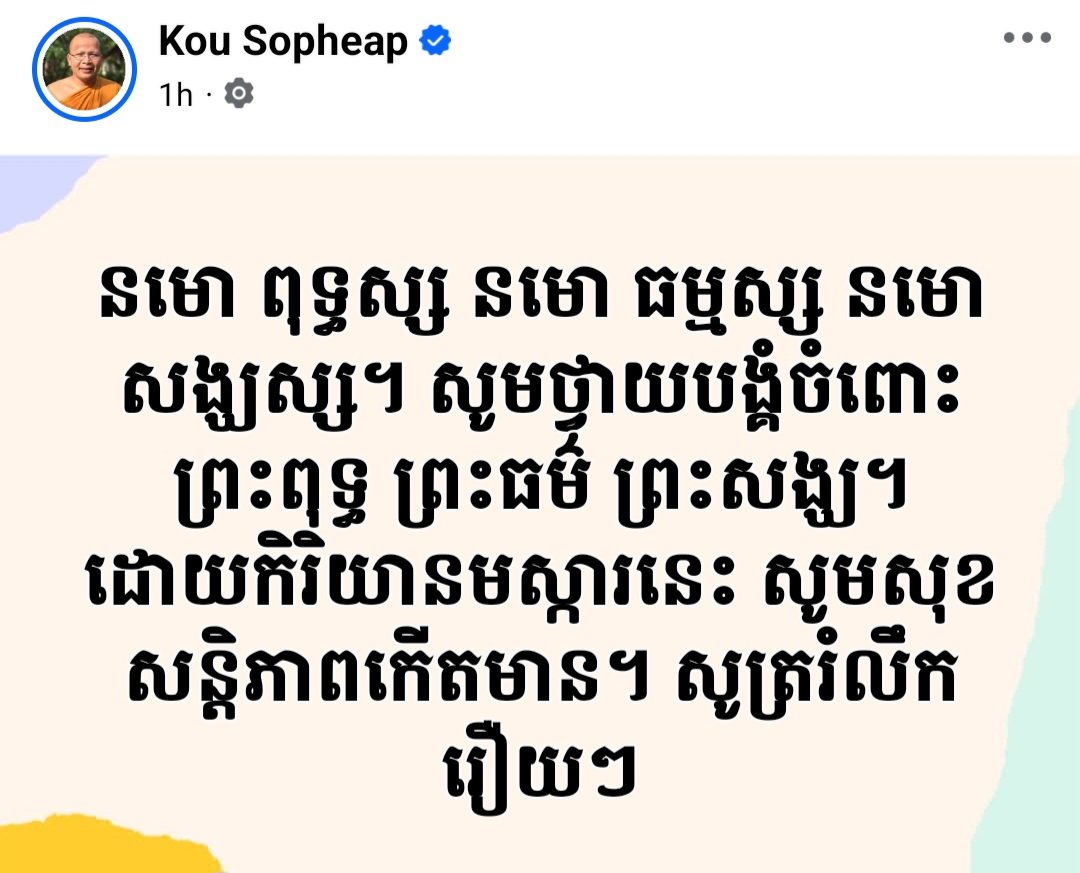 yourjoyisnow's tweet photo. ផ្លូវធម៌ម្ដងបងប្អូន😭🙏🏻🙏🏻🙏🏻

នមោ ពុទ្ធស្ស នមោ ធម្មស្ស នមោ សង្ឃស្ស។ សូមថ្វាយបង្គំចំពោះព្រះពុទ្ធ ព្រះធម៌ ព្រះសង្ឃ។ ដោយកិរិយានមស្ការនេះ សូមសុខសន្តិភាពកើតមាន

RESPECT CEASEFIRE AGREEMENT 
#CambodiaNeedPeace