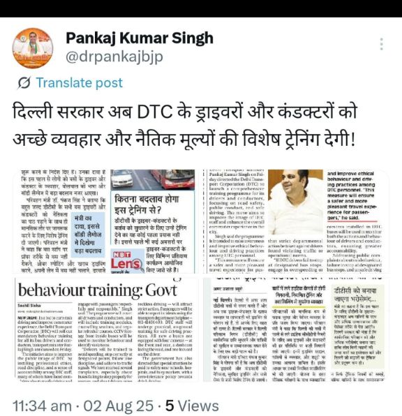माननीय ट्रांसपोर्ट मंत्री डॉ पंकज कुमार सिंह जी सबसे पहले डीटीसी विभाग में #प्राइवेट_ऑपरेटर_चालकों_की_भर्ती_बैन की जाए और #डीटीसी_चालकों_की_तैनाती की जाए और #बेसिक_पे_डी_ए और #60_साल तक नौकरी लागू की जाए 
<a href="/drpankajbjp/">Pankaj Kumar Singh</a>
<a href="/CMODelhi/">CMO Delhi</a> <a href="/PMOIndia/">PMO India</a> <a href="/LtGovDelhi/">LG Delhi</a> <a href="/aajtak/">AajTak</a> <a href="/ABPNews/">ABP News</a> <a href="/ANI/">ANI</a> @ZeeNew