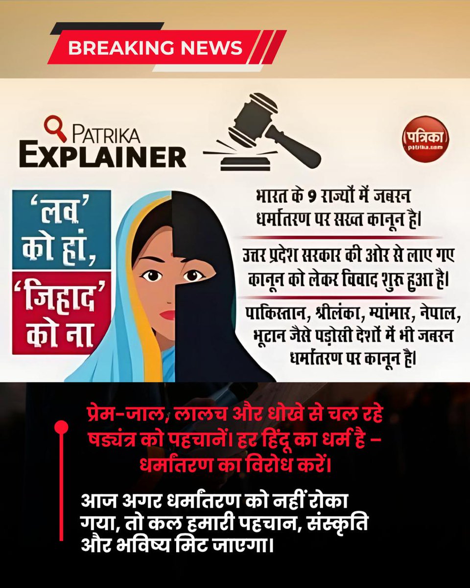 #StopReligiousConversion
Maulana Chhangur Case and Love Jihad धर्मांतरण का जीता जागता उदाहरण। Jago Hindu सावधान अपनी संस्कृति और विरासत की रक्षा के लिए एकजुट होकर कड़े कदम उठाओ।