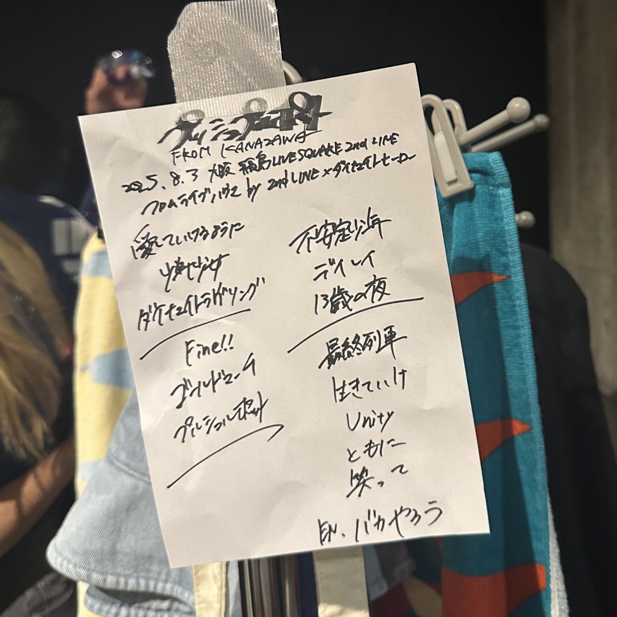 2025/08/03 @大阪LIVE SQUARE 2nd LINE
「フロムライブハウス」
by 2ndLINE×ダイナマイトヒーロー

この世で1番好きな対バン
こんな素敵な2組に出会えたことが幸せ！