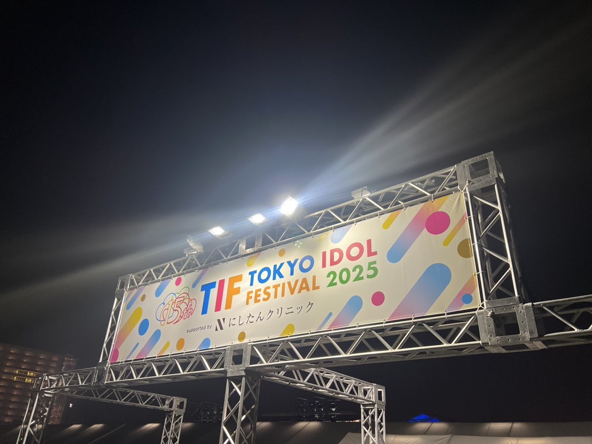 TIP&TIF 公式 (@tip_tif_staff) on Twitter photo 【TOKYO IDOL FESTIVAL 2025 supported by にしたんクリニック】
終演いたしました。
ご来場いただいた皆さま、ご出演いただいた皆さま、そしてすべての関係者の皆さま、本当にありがとうございました!
また来年、お台場でお会いしましょう! 【TOKYO IDOL FESTIVAL 2025 supported by にしたんクリニック】
終演いたしました。
ご来場いただいた皆さま、ご出演いただいた皆さま、そしてすべての関係者の皆さま、本当にありがとうございました!
また来年、お台場でお会いしましょう!