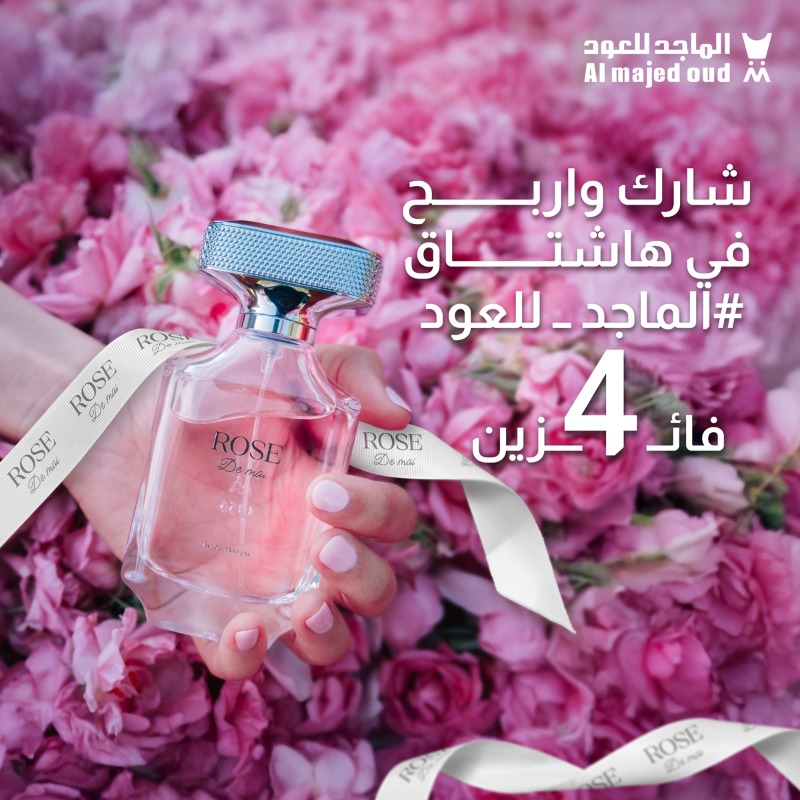 بمناسبة ⁧#يوم_الاخت_العالمي 👭
شاركنا في هاشتاق ⁧#الماجد_للعود⁩ 
اوصف أختك بثلاث كلمات 😍
و ادخل السحب الآلي 
على عطر ⁧#روز_دي_ماي ⁩لـ 4 فائزين 🎁

ولا تنسى 👏
▫️متابعة الحساب
▫️ريبوست للمنشور