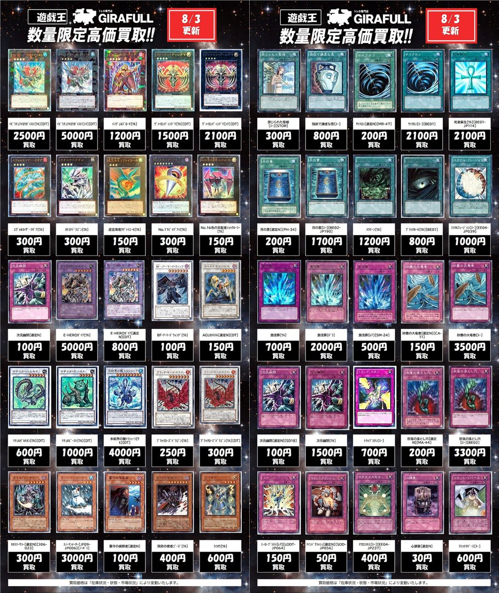 遊戯王買取 1103 ゲートボール 8/3 更新 ｲﾋﾞﾘﾁｭｱﾒﾛｳｶﾞｲｽﾄ[ｳﾙ][DT]2500