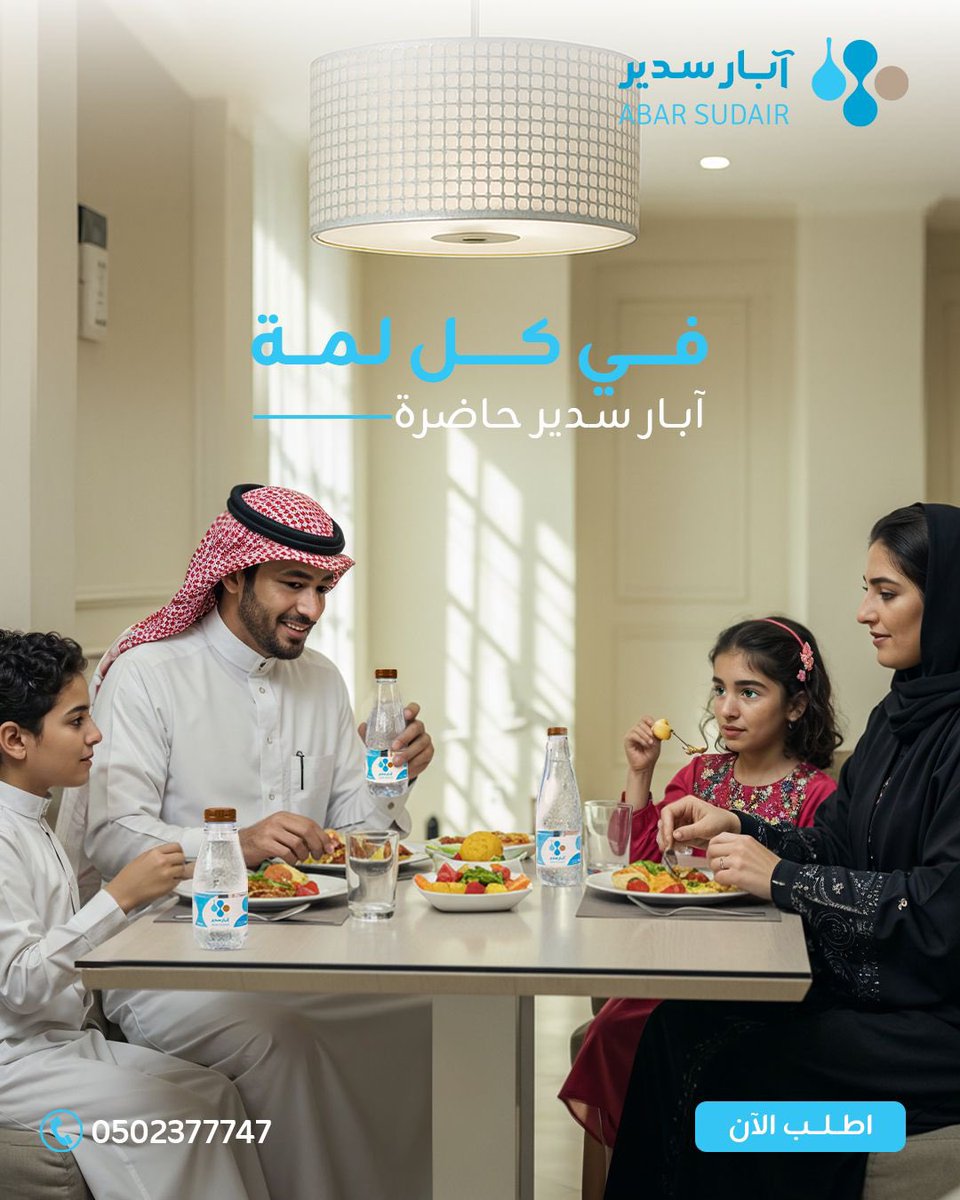 لمة الأحباب تكملها المويه النقية من آبار سدير 💧

#لمة_الأحباب #آبار_سدير #مويه_نقية #لمة_سعودية #لمة_حلوة