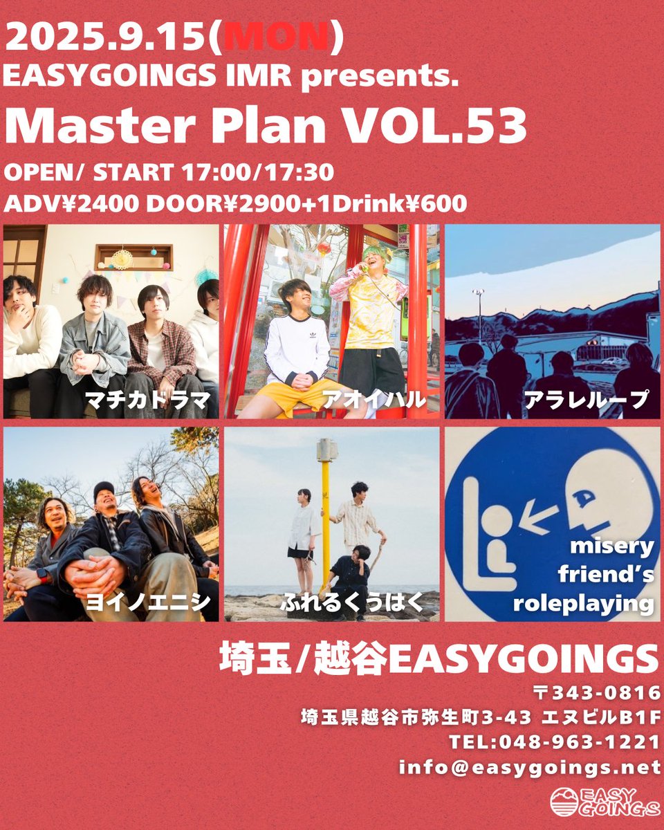 ヨイノエニシ (@yoinoenishi) on Twitter photo 【6thライブ告知📢】
9月15日(月・祝)@越谷EASYGOINGS
はじめまして越谷!
8月に続いて埼玉参戦❗️
アナタと共に演らせてください。
我々の出演は18:10〜🔥
🎫はコチラへ⬇️
①バンドyoinoenishi@gmail.com
②ライブハウスinfo@easygoings.net
#ヨイノエニシ
#インディーズバンド
#邦ロック
#越谷 【6thライブ告知📢】
9月15日(月・祝)@越谷EASYGOINGS
はじめまして越谷!
8月に続いて埼玉参戦❗️
アナタと共に演らせてください。
我々の出演は18:10〜🔥
🎫はコチラへ⬇️
①バンドyoinoenishi@gmail.com
②ライブハウスinfo@easygoings.net
#ヨイノエニシ
#インディーズバンド
#邦ロック
#越谷