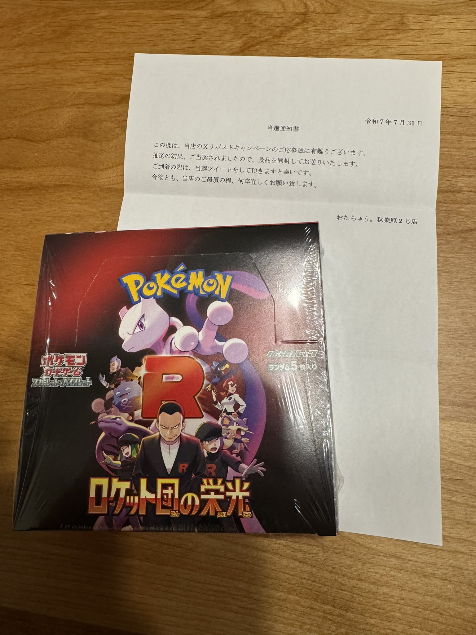 N タペストリー ポケモン RTキャンペーン 当選品 ちーすけ on X: 