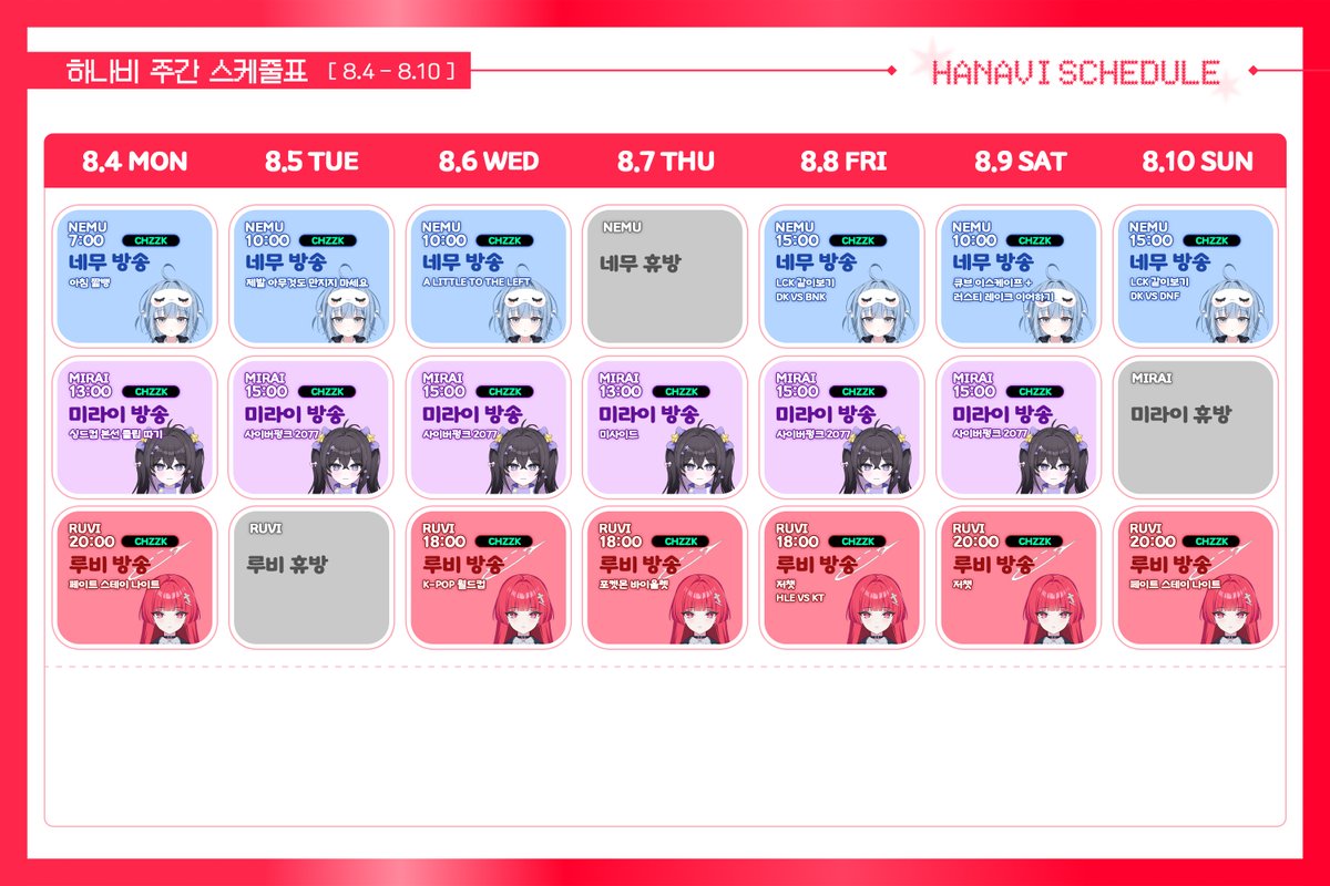 [✻HANAVI SCHEDULE]
하나비 8/4 - 8/10  방송 스케줄입니다!

#HANAVI #하나비 #ハナビ