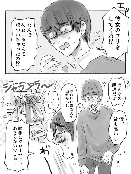 ありくん、彼女になって 