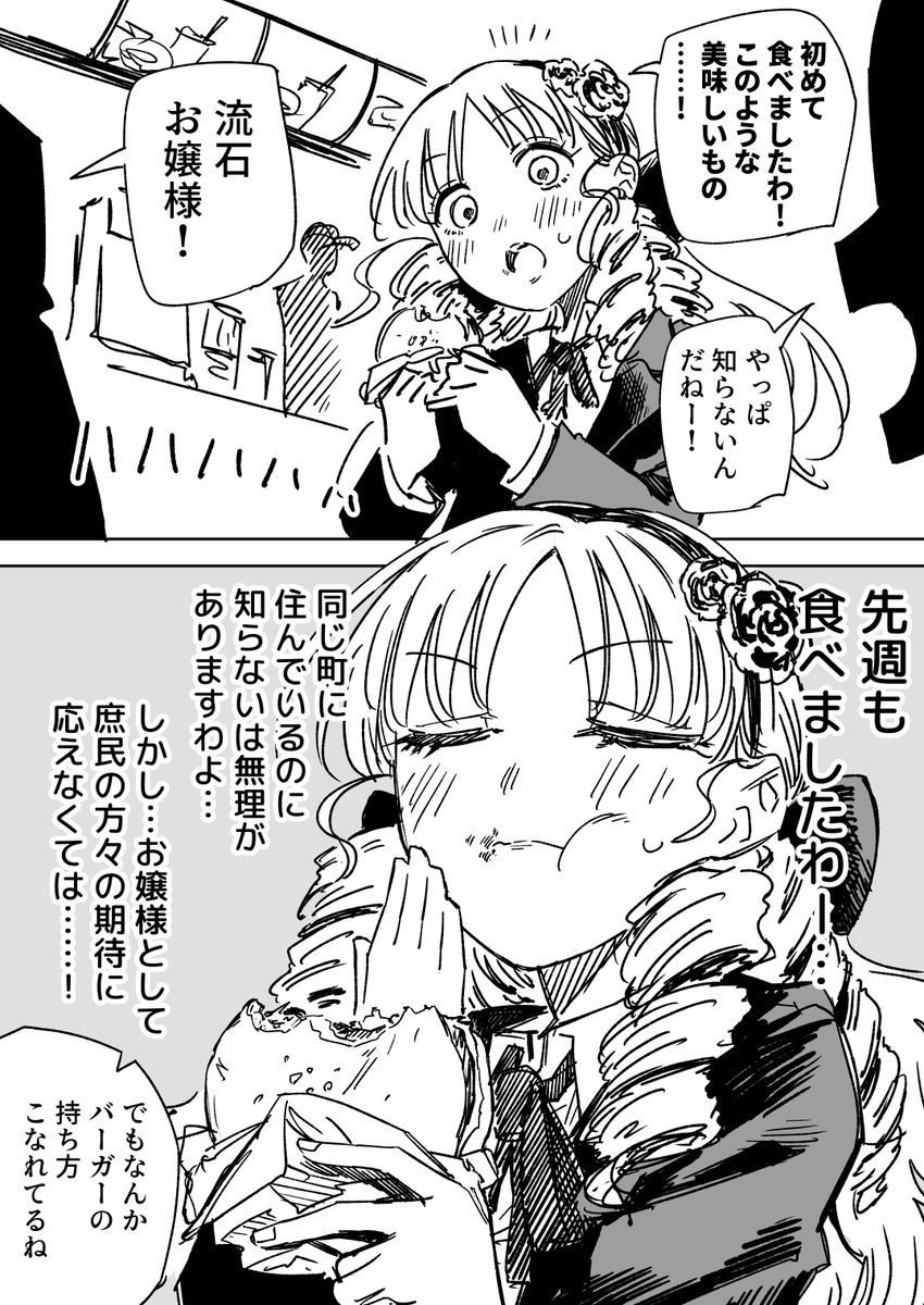 期待に応えたいお嬢様の話
#漫画が読めるハッシュタグ