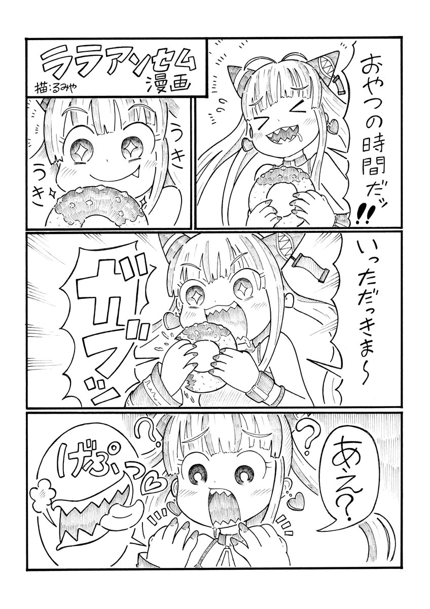 ララアンセムちゃん漫画描きました。
ウィッチと戦ってるときにガブガブ齧られます。
手の口で齧ってるのかな?可愛いw
 #シャドバWB 