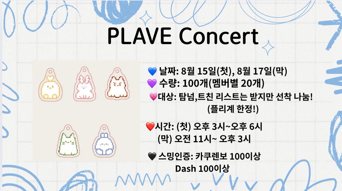 ✨플레이브 콘서트나눔 공지✨
#rt 부탁드려요!
💙 나눔 물품이여서 재판매는 금지입니다!
💜 날씨로 인하여 시간이 달라질 수 있어요!
      장소는 당일에 공지합니다!
💗 콘서트때 많이 덥다고 하여 리스트는 받는데 선착 나눔으로 하겠습니다!
❤️ 스밍 인증은 최대한 낮게 했어요!
🖤 감사합니다🍀