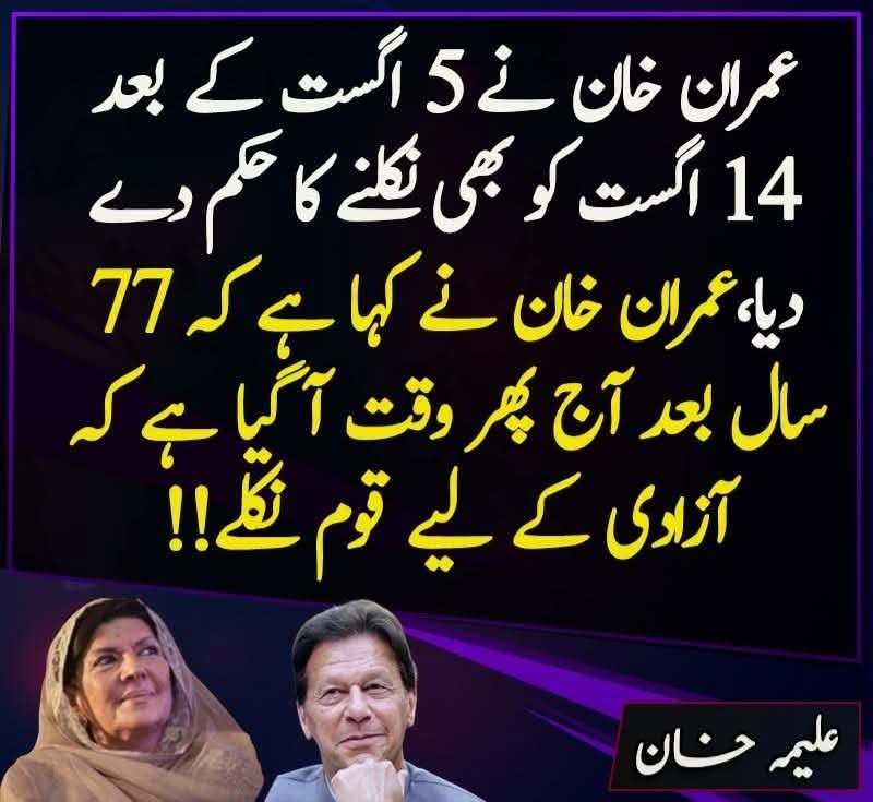 5 اگست ملک کے اندر غداروں اور غلاموں سے نجات کا دن ہے اپنے انے والے نسلو  کے خاطر نکلو --✊️✌️
<a href="/Amin_Wazir_Ik/">Amin Wazir</a>

#قدم_بڑھاؤ_تحریک_چلاؤ
