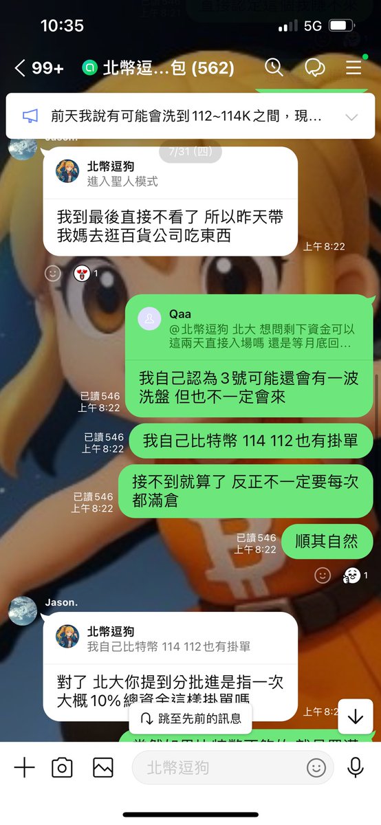 當了幾天的心理按摩師，所以這兩天直接斷更。

大部分都是開高倍槓桿讓自己滿頭大汗的訊息。

前幾天比特幣118K的時候，看到山寨幣的投機資金大幅撤退。

那時候就認為非常有機會跌到112K~114K。

所以我在vvip群分別掛單我的主號這兩個價位。