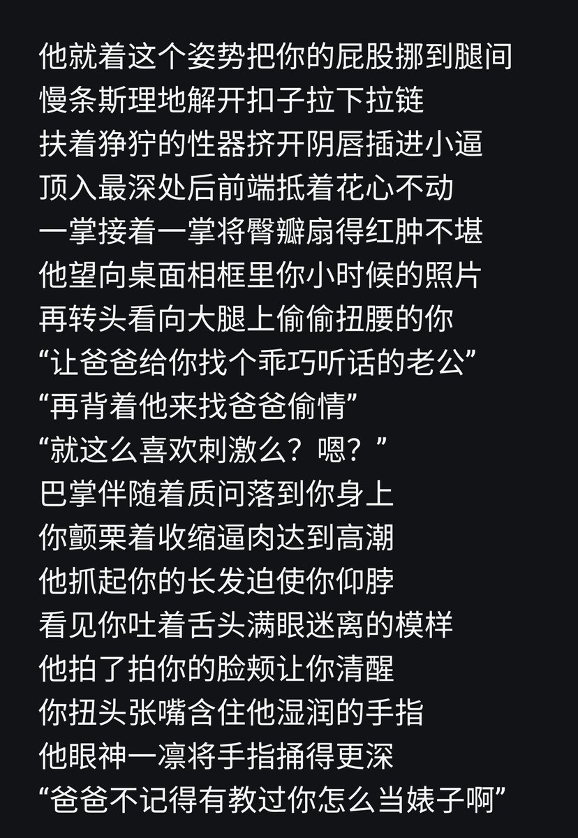 无底线纵容你的继父X喜欢追求刺激的你

内含粗口❗不喜勿入❗

（刚才有图发错了，重新发一下）
