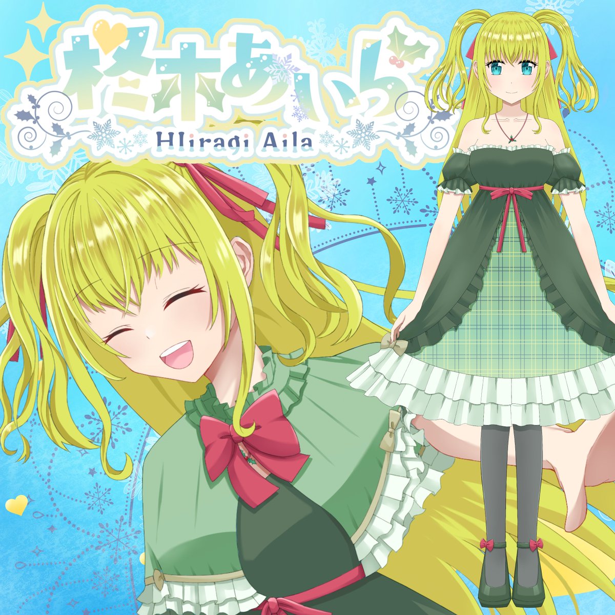 【固定】
❄ゆるふわPONするお嬢様 #Vtuber💛

【タグ】
総合 #あいらPON
FA #柊木あいらの絵本
FM ❄💛
※FAはサムネ等で使う事があります

【youtube】 youtube.com/c/HiiragiAilach
【Twitch】 twitch.tv/hiiragi_aila
【BOOTH】 hiiragi-aila-v.booth.pm
【FanBox】 hiiragi-aila-v.fanbox.cc