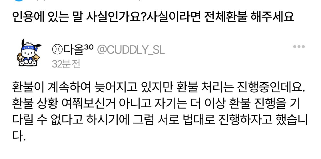 00pieace00's tweet photo. 그와중에 거짓정보로 답변하셨네요. 저는 단 한번도 더 이상 환불 진행 기다릴 수 없다는 이야기는 하지 않았습니다. 바쁘신거 퇴원하신지 얼마 안된거 여태 다 이해했지만 이 이상 이해 바라면 안된다 말씀 드렸지요. https://t.co/2ahrqrEsjx