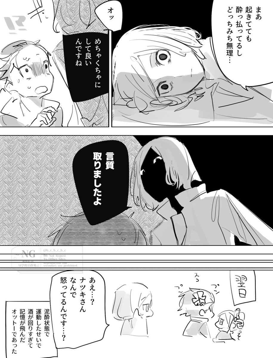 できてるオトスバ