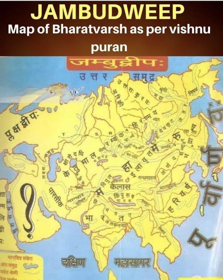 🧵Jambudweep: The Lost Map of Bharatvarsh from Vishnu Puran

Before Google Maps, our Rishis mapped the world. They called it Jambudweep - the grand island of humanity.

Let's decode this sacred geography of Bharat.👇Thread 🧵