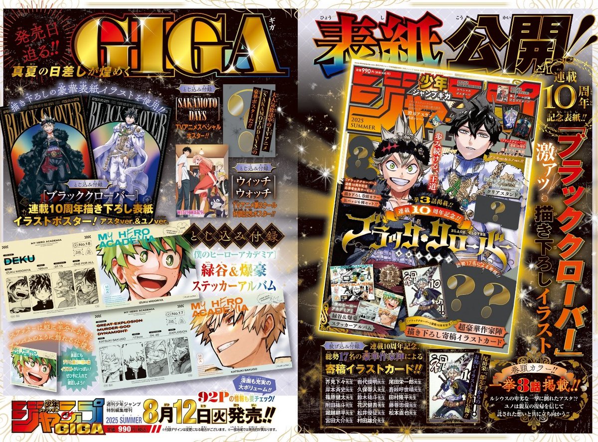 Jump GIGA 2025 SUMMER Cover & Promotional Pages in Issue #36/37