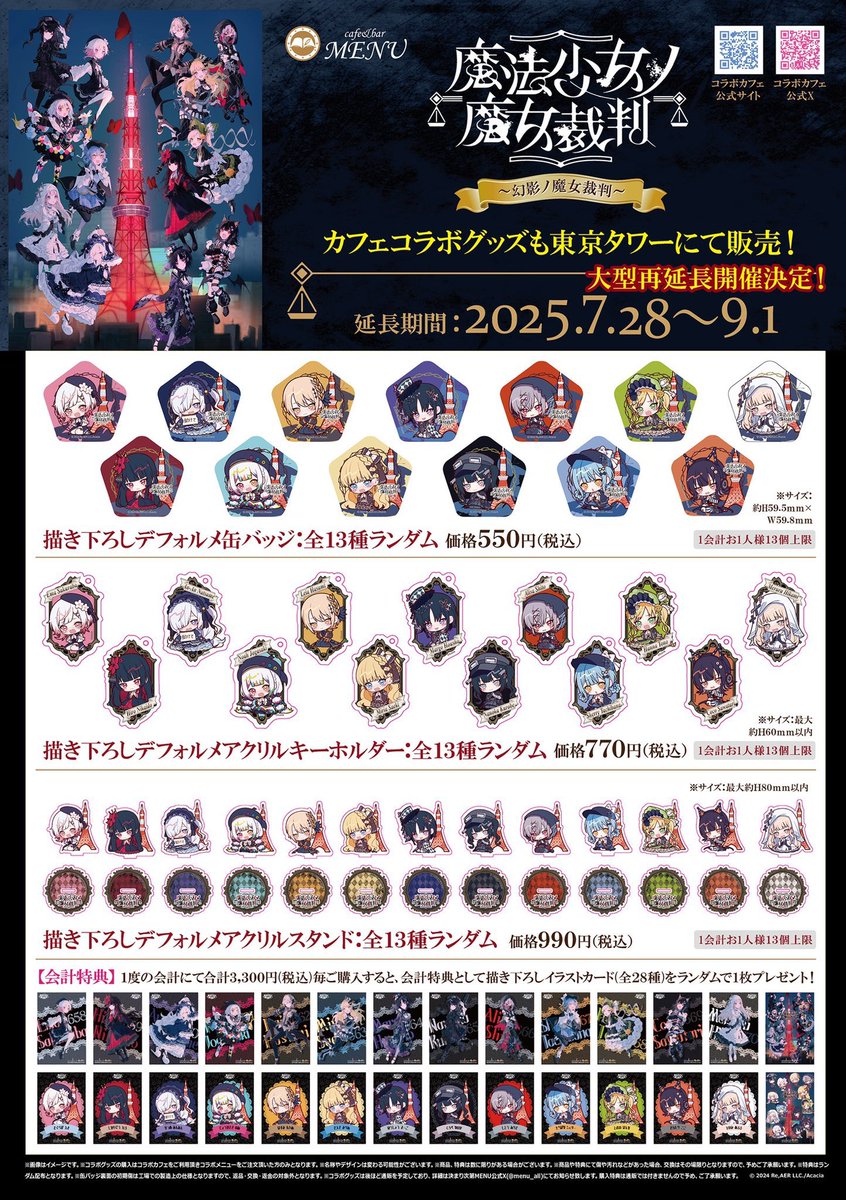【魔法少女ノ魔女裁判in東京タワー】

♦︎入場抽選のご案内

2日、3日の混雑状況を鑑み、また第2章切替日となります。
『9日（土）10日(日)11日（月）』の日程で12:00〜15:00の時間帯に入場抽選を実施いたします。

抽選期間:8月4日12:00〜7日23:59まで
当選発表:8月8日

8月9日(土)　
12:00〜