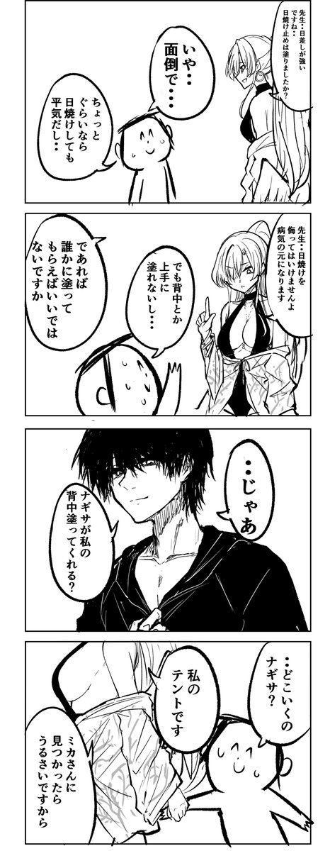 ナギサ