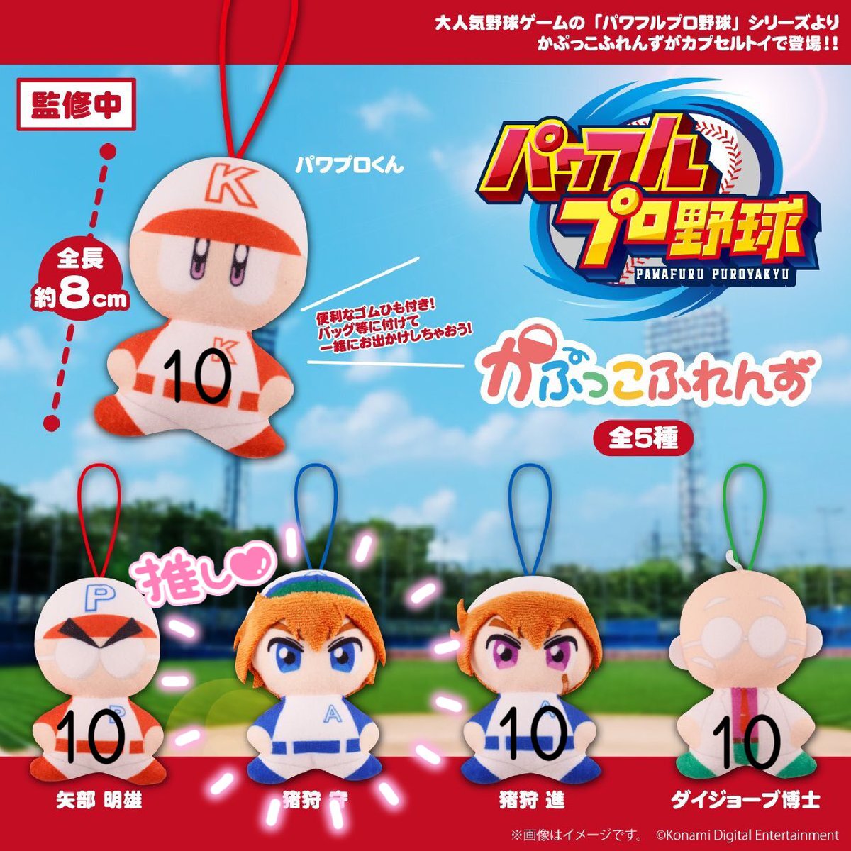 myuno___'s tweet photo. 【交換】

実況パワフルプロ野球 パワプロ かぷっこふれんず ころっと 缶バッジ 30th ラーメンストリート

譲→画像の物 もしくは定価＋送料
パワプロくん ダイジョーブ博士 パーちゃん ワーちゃん 矢部明雄  早川あおい 猪狩進  友沢亮 橘みずき 六道聖

求→同異種 猪狩守 https://t.co/2aJrM9Ns3p