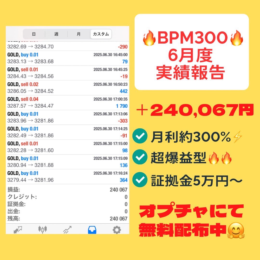 💹超爆益型🌟BPM300🌟💹

５万円から稼働可能な月利300％以上の期間限定EAが登場🔥🔥
100％ボーナス使えば2.5万から稼働できる♪

🔥EA受け取りはプロフから🔥

FX自動売買 無料ea ドル ポンド 円 副業 代理店募集 #ad