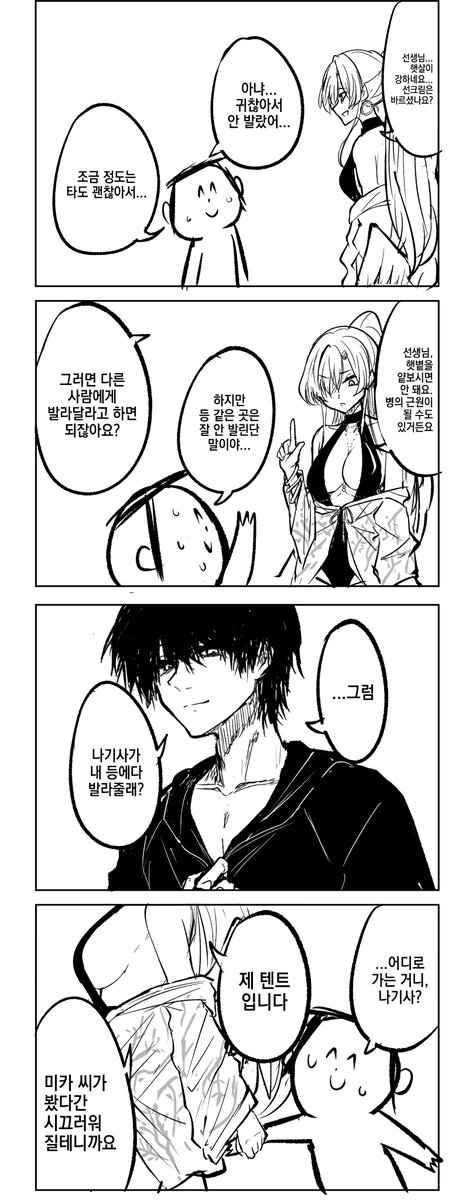 한국어 번역본입니다.  【韓国語の翻訳版です。】
(★ 허가를 받고 진행하고 있습니다.)

@번역(翻訳)：<a href="/HlsDeveloper/">Helios</a>
@편집(編集)：<a href="/g950718/">이이이이상해에에엣</a>

* 제목: 나기사