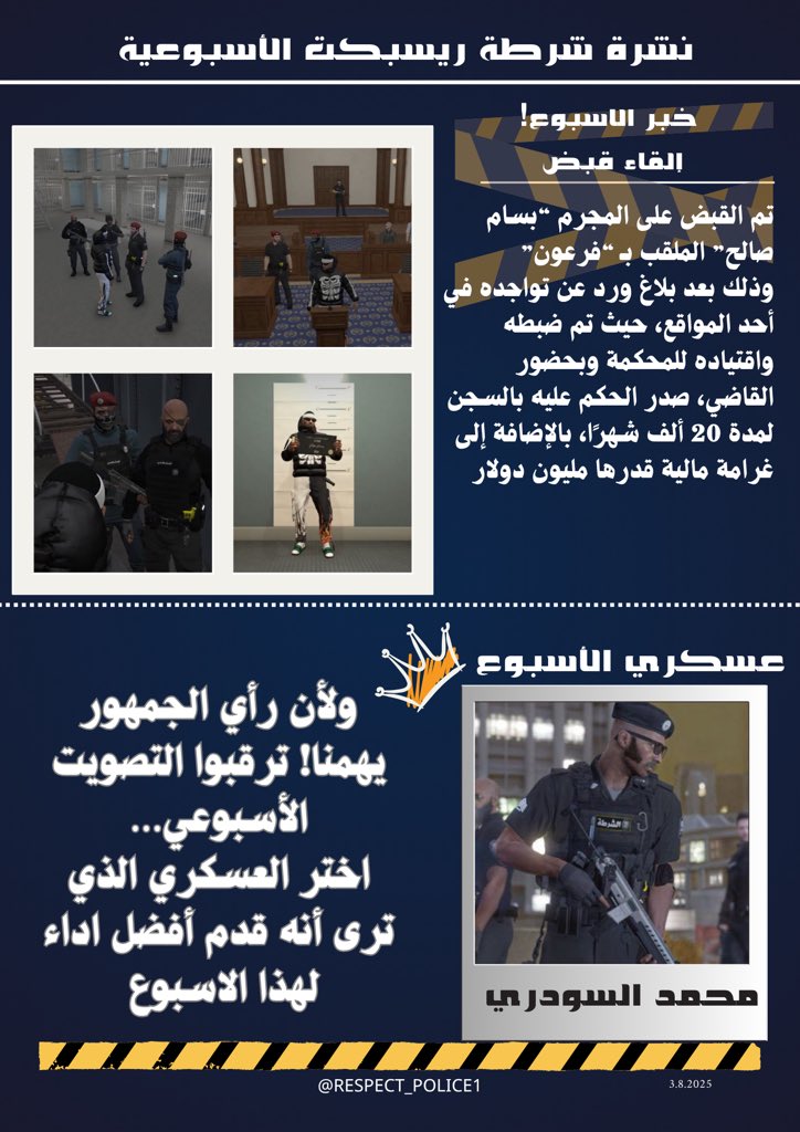 RESPECT_POLICE1's tweet photo. نشــرة شـرطــة ريــسبكت الأسبوعيــة 📰 https://t.co/Af27ciMCaA