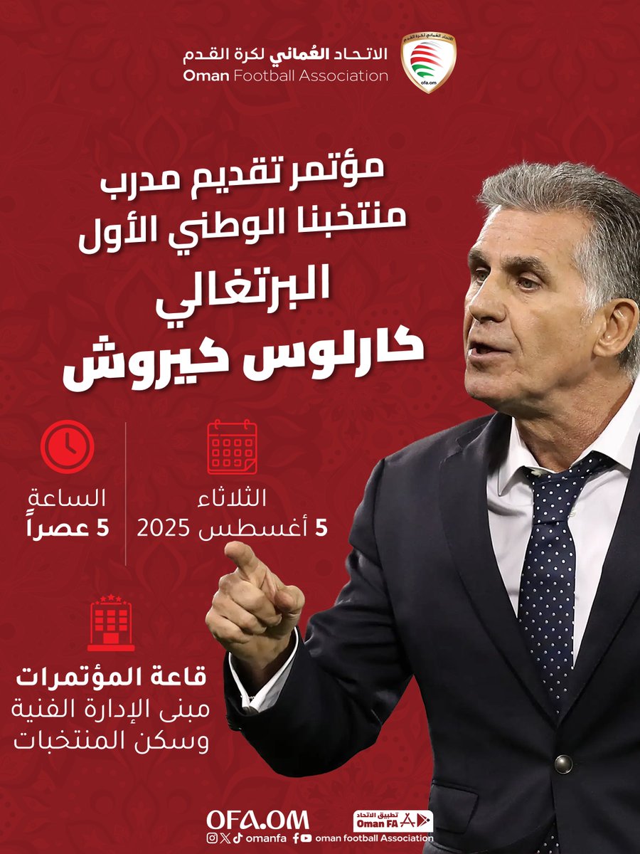 🎙️ موعد انعقاد المؤتمر الصحفي لتقديم مدرب المنتخب الوطني الأول، والحديث عن المرحلة القادمة.