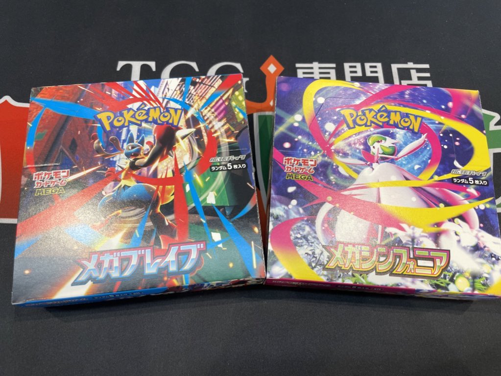 TCG_BIG_TOREKA's tweet photo. 🎁プレゼント企画 第44弾！🎁

告知プレゼント企画です！
勝手ながら8月から火曜日、水曜日の閉店時間が18時となります🙇‍♂️

ポケモンカード新弾発売！！
メガブレイブ、メガシンフォニア
2箱セットを
1名様にプレゼント🎁💫

⚠️こちら開封用です！

【条件】
1.＠TCG_BIG_TOREKA をフォロー
2.このツイートをRT
3.いいね

コメント・LINE友達追加で確率UP🤫

【期限】
本日～8/8(金) 15:00〆切

たくさんのご応募お待ちしております！！

#ポケモンカードゲーム   
#ポケモンカード
#プレゼント企画
#BIGトレカ立川