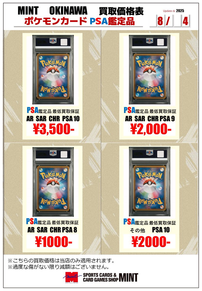 買取情報】 #ポケモンカード #ポケカ MINT 沖縄店 PSA買取最低保証実施