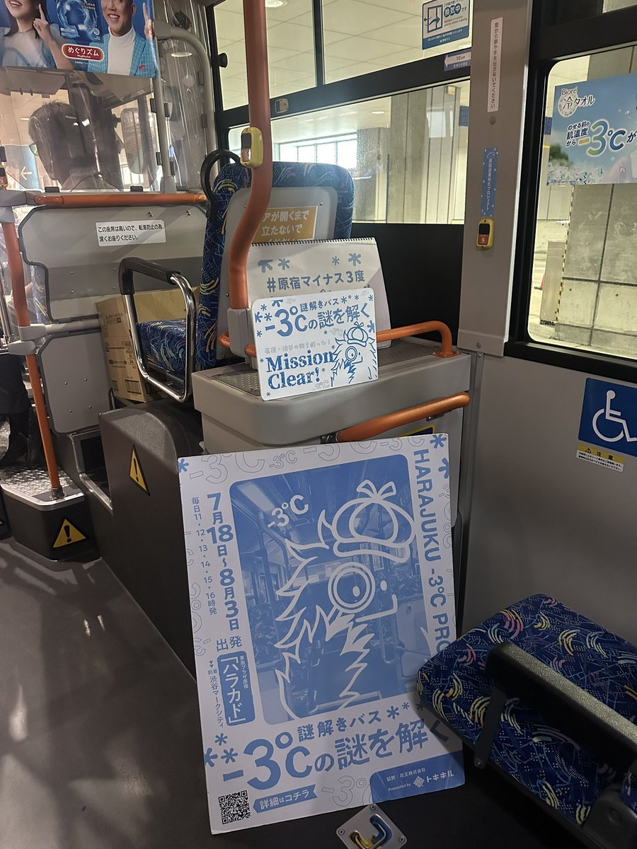 _mikochi__'s tweet photo. #原宿マイナス3度
追加分のチケット取れたので参加❄️
涼しい車内でワイワイ楽しかった❣️

車内マイナス3度だったらどうする？とか話してたんだけどそんなことはなかった🙂‍↕️
スタッフさんの時間管理すごいな〜 https://t.co/qQ8dj748qu