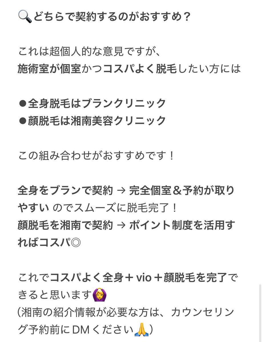 buran_umeda's tweet photo. 3,000いいねくらいされてますが全身＋vio＋顔脱毛で
ブランクリニックと湘南美容クリニックで迷われている方は部位毎にクリニックを使い分けるとコスパよく　
脱毛完了できますよ↓ https://t.co/V5q5ZPWPWC