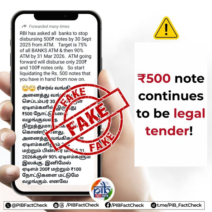 PIB Fact Check (@pibfactcheck) on Twitter photo Has RBI really asked banks to stop disbursing тВ╣500 notes from ATMs by September 2025? ЁЯдФ
A message falsely claiming exactly this is spreading on #WhatsApp
#PIBFactCheck
тЬЕ No such instruction has been issued by the <a href="/RBI/">ReserveBankOfIndia</a>
тЬЕ тВ╣500 notes will continue to be legal tender. Has RBI really asked banks to stop disbursing тВ╣500 notes from ATMs by September 2025? ЁЯдФ
A message falsely claiming exactly this is spreading on #WhatsApp
#PIBFactCheck
тЬЕ No such instruction has been issued by the <a href="/RBI/">ReserveBankOfIndia</a>
тЬЕ тВ╣500 notes will continue to be legal tender.