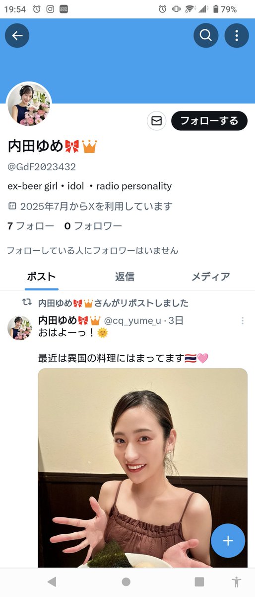 本人でないアカウントですね