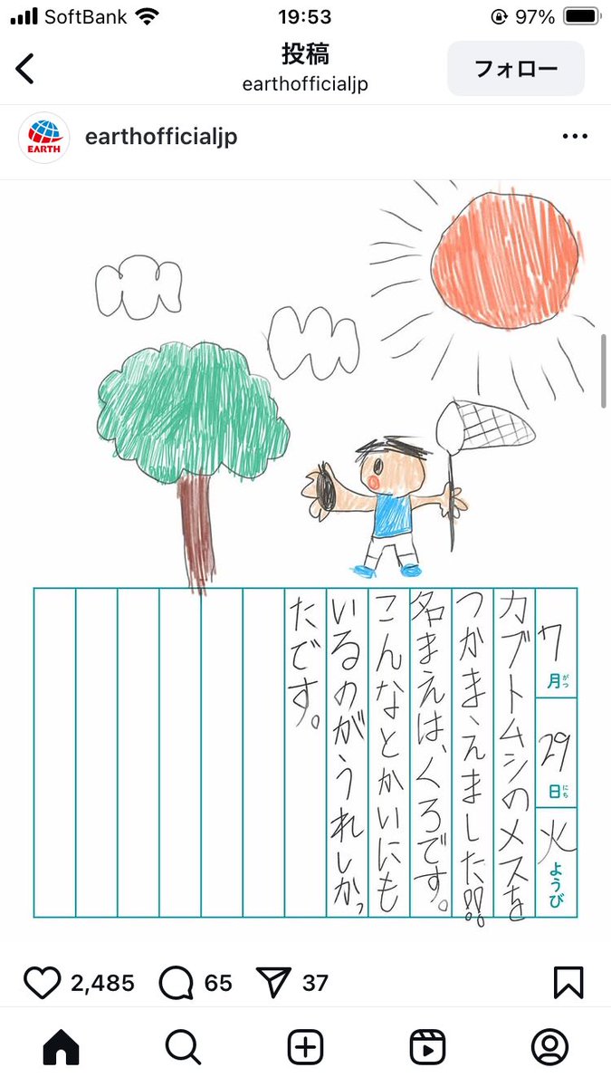 アース製薬、インスタで夏休みの絵日記始めてるんやが???ええんかこれ???なぁ??? 