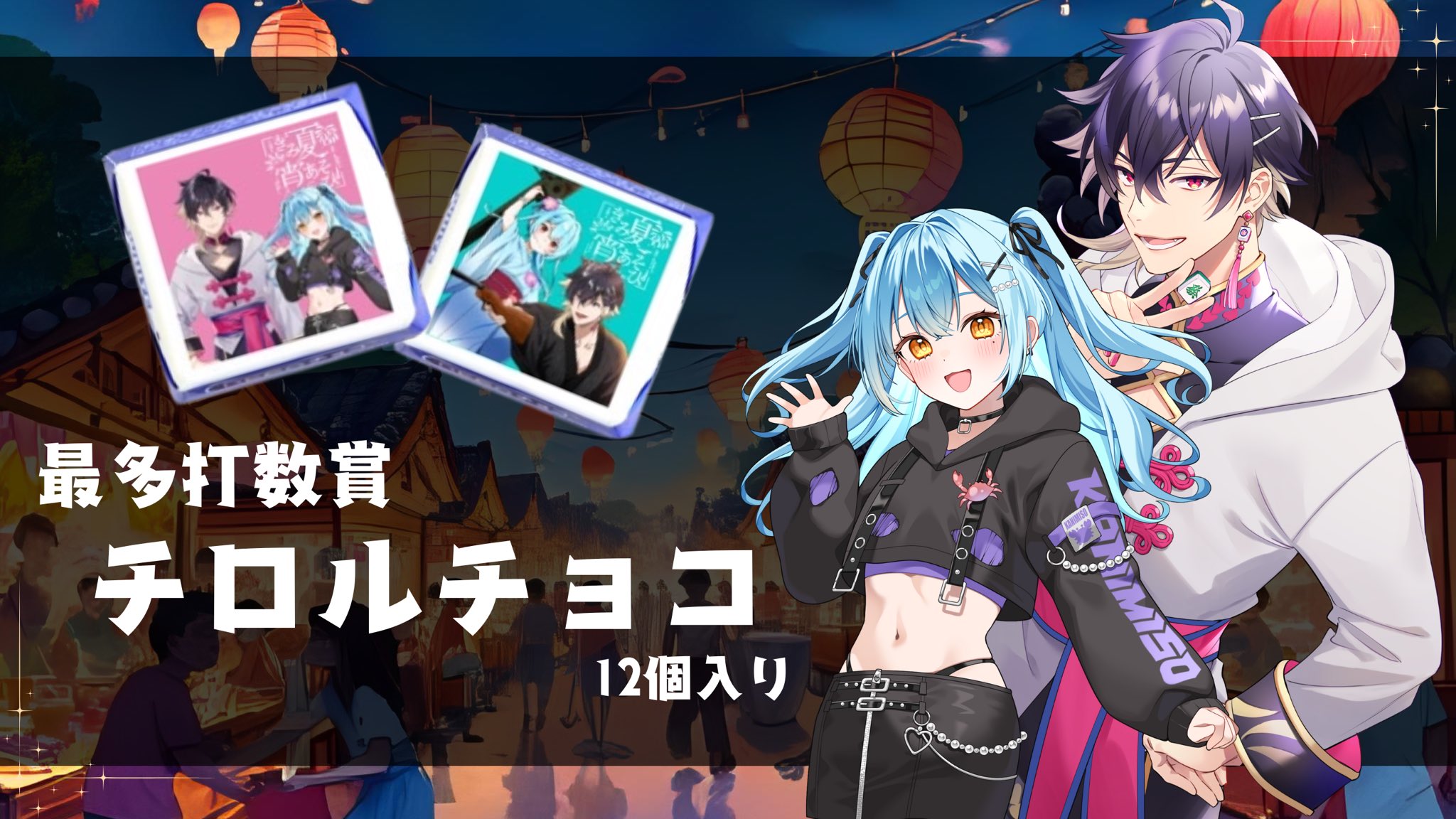 チョコに込めた愛情 天音　PR 上位賞 めあともえ💎🥃8/9,10,11はきみ夏宵あそび主催🎆 on X
