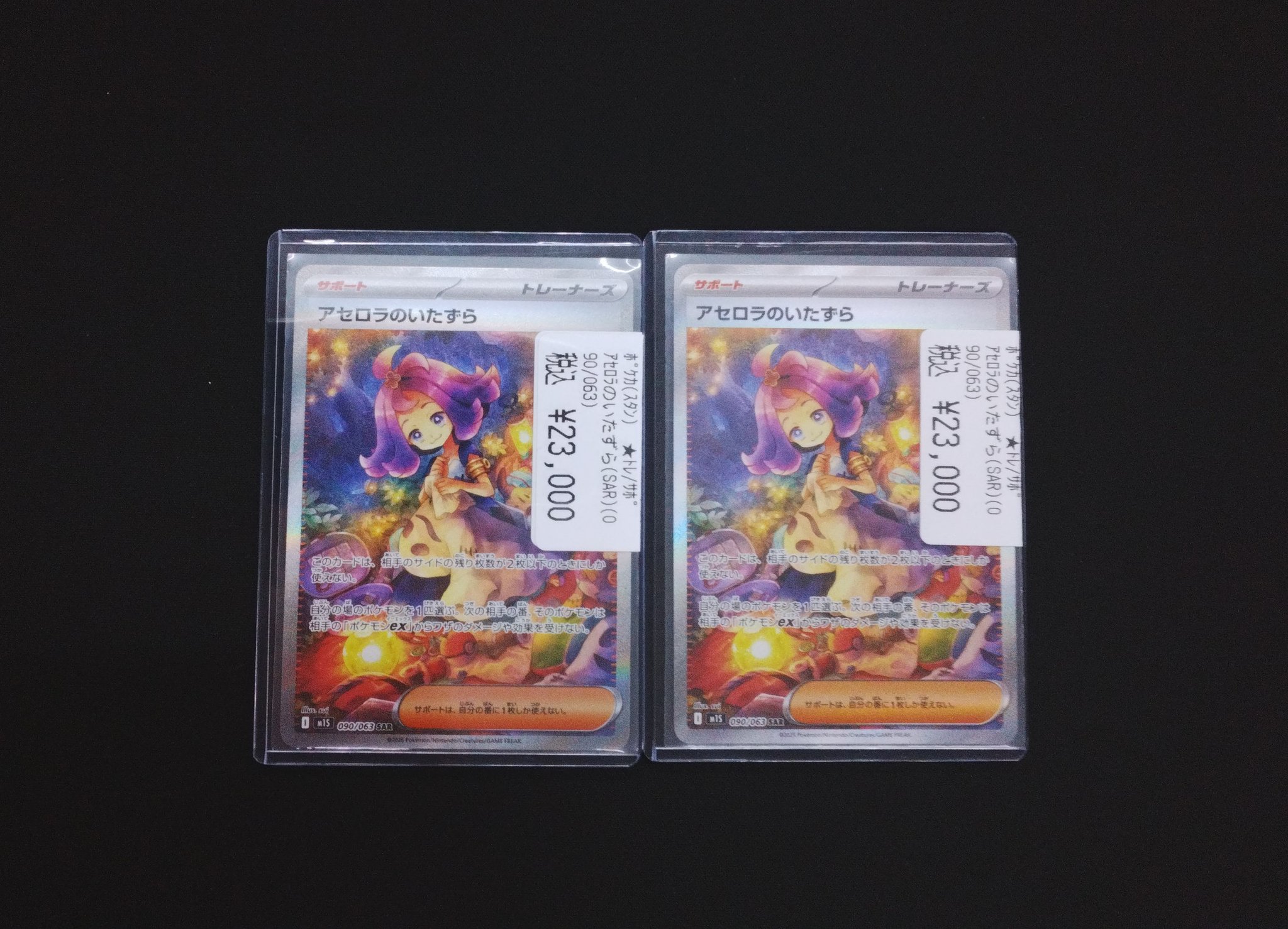 アセロラのいたずら 090/063 SAR PSA9鑑定済〕アセロラのいたずら【SAR】{090/063}