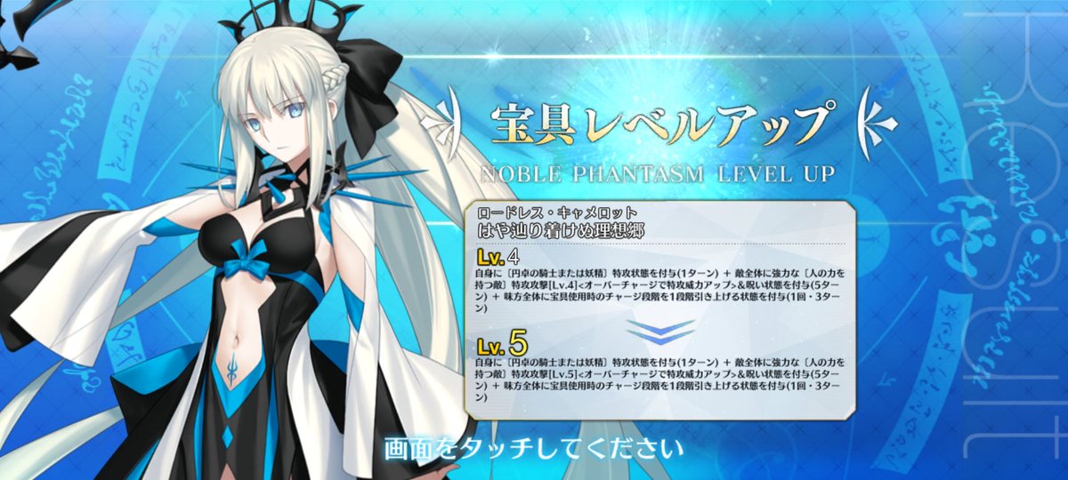 ディスティニー召喚の結果モルガンが宝具5に。
これで星5の宝具5が5体目になりました。