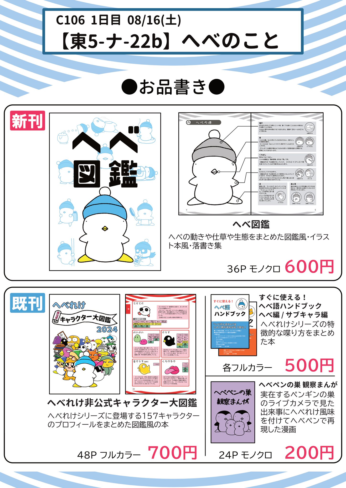 oLn C106 土曜-東5-ナ22b(へべ)／日曜-東5-ソ51a(旅行) on X