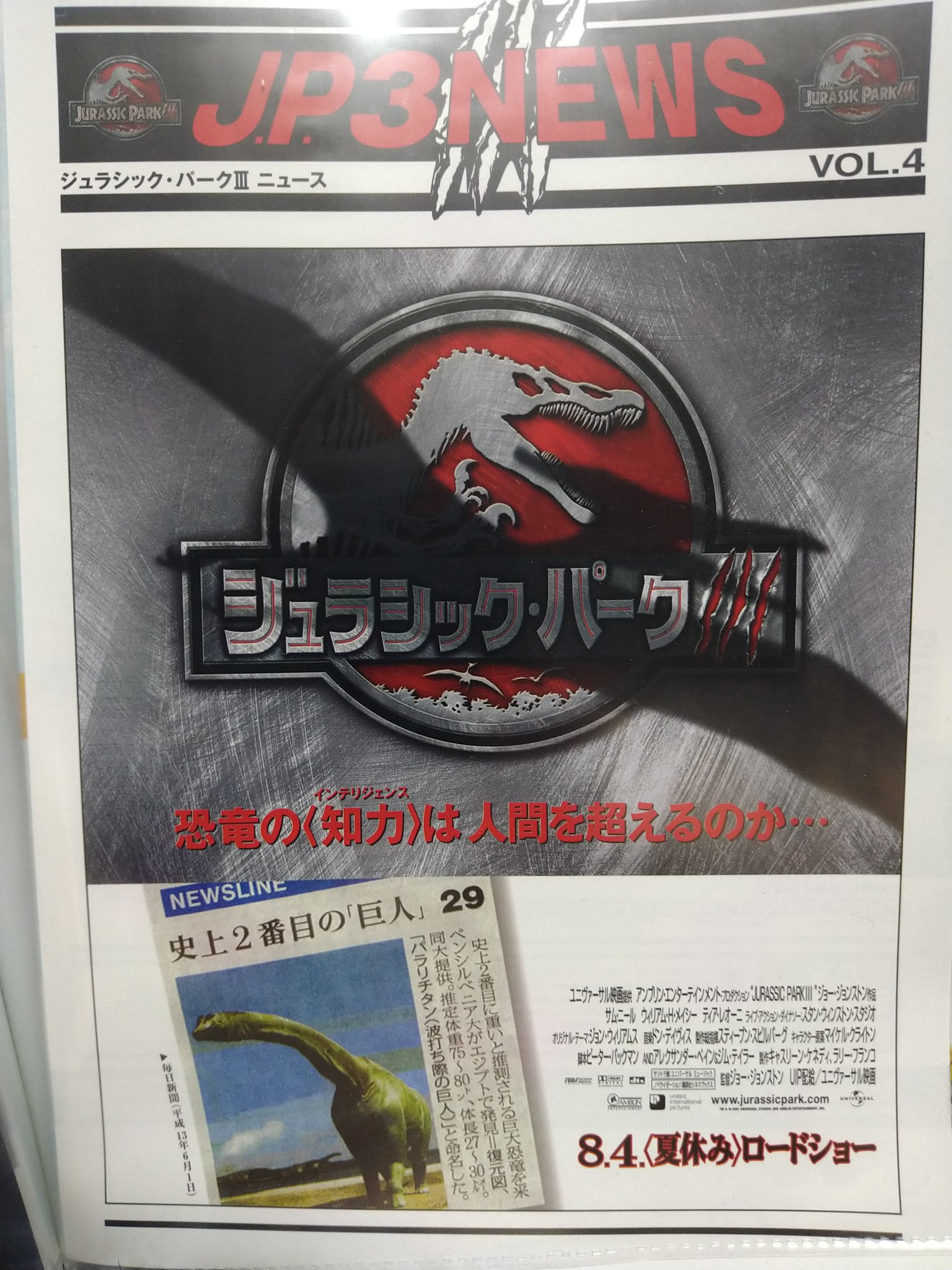 1993年読売新聞ジュラシック・パーク広告 林康太hayashikouta on X: 