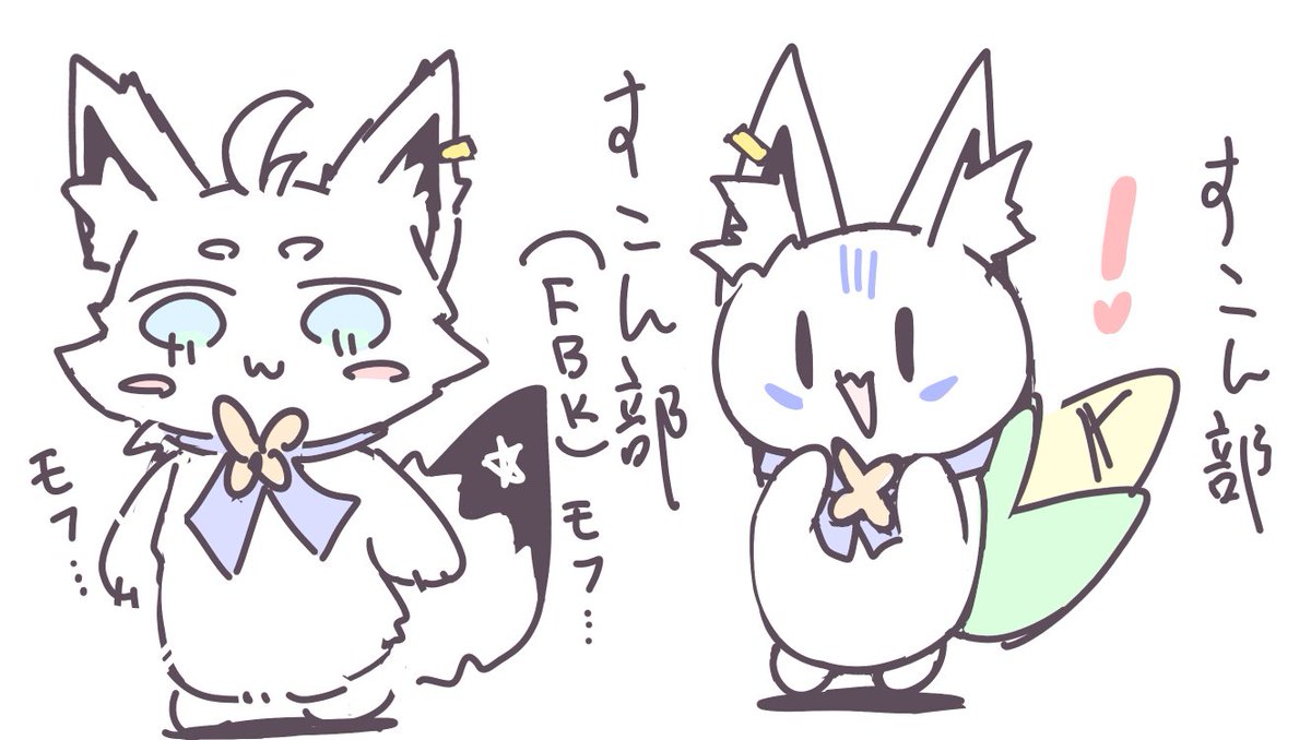 もふこよのような生物をフブちゃんで生み出そうとしたらこうなっちゃった 