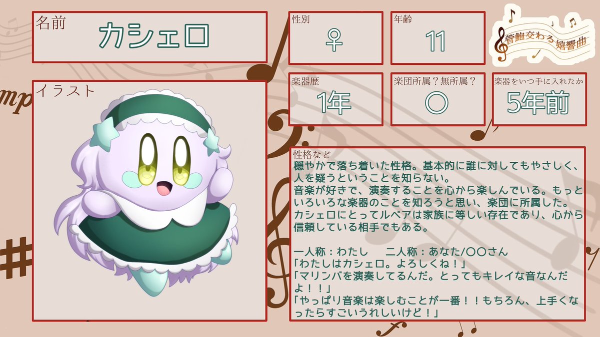 マリンバ奏者のカシェロです！よろしくお願いします
#嬉響曲_発表会