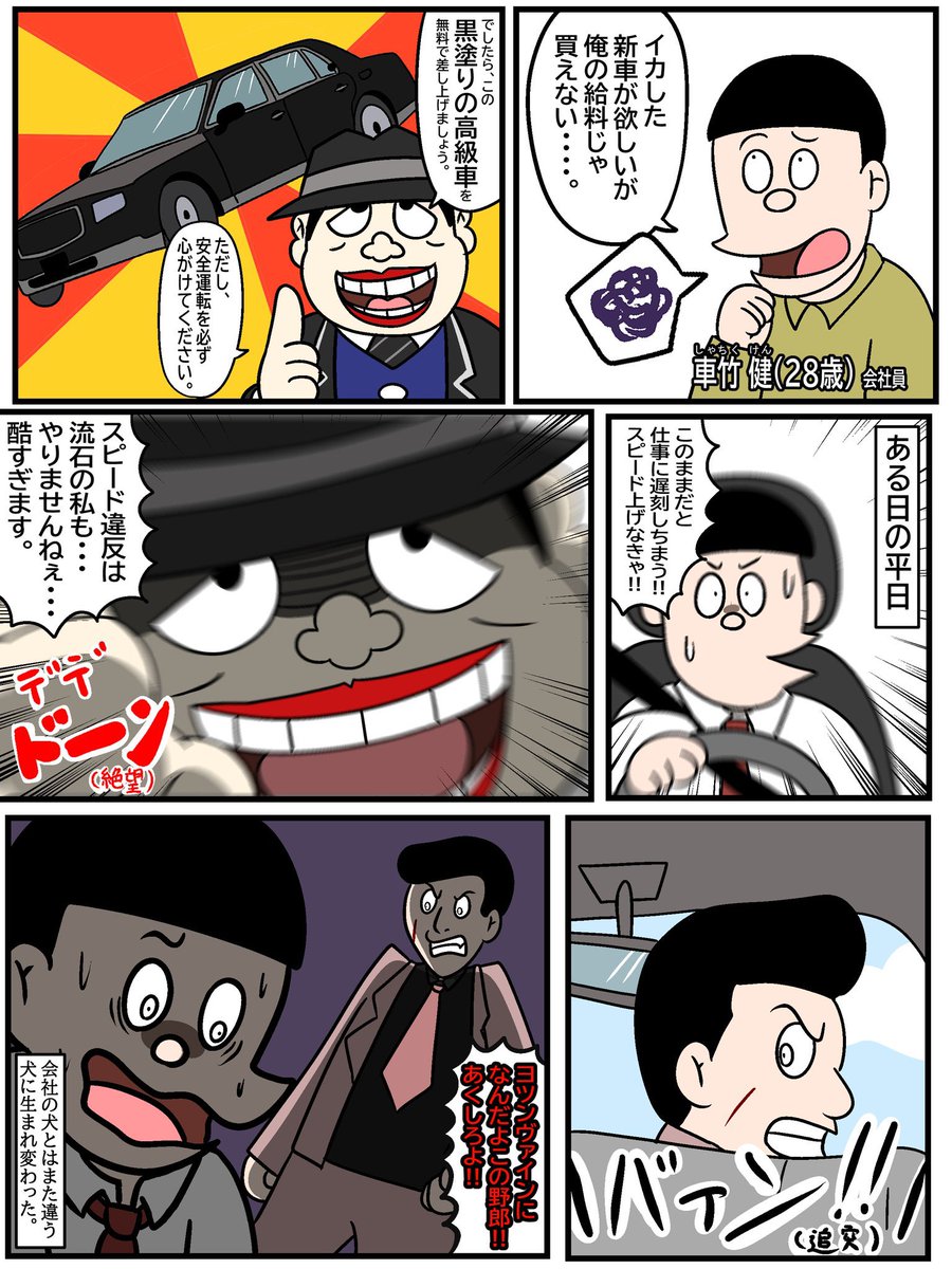 笑ゥせぇるすまん(ホモ)

「黒塗りの高級車」 