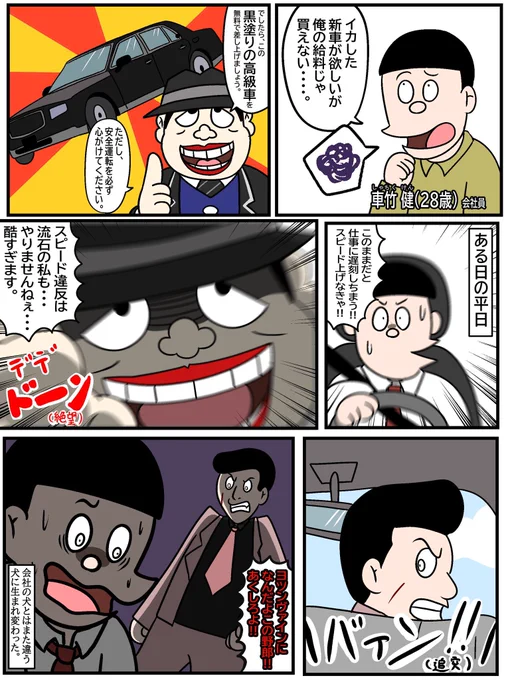 笑ゥせぇるすまん(ホモ)

「黒塗りの高級車」 
